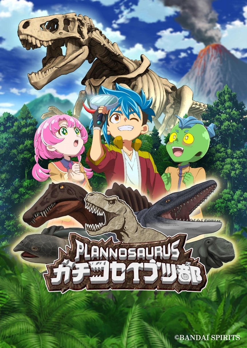 プラノサウルス ガチコセイブツ部