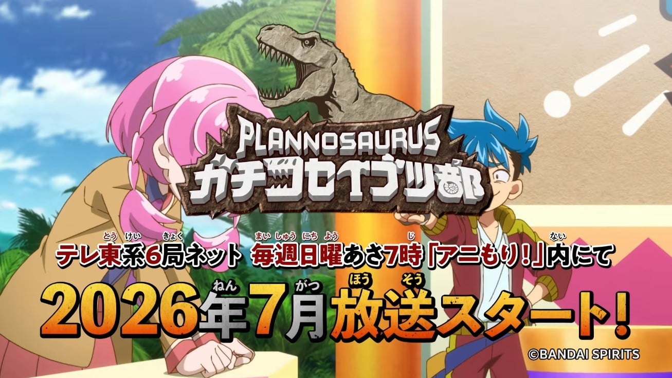 プラノサウルス ガチコセイブツ部