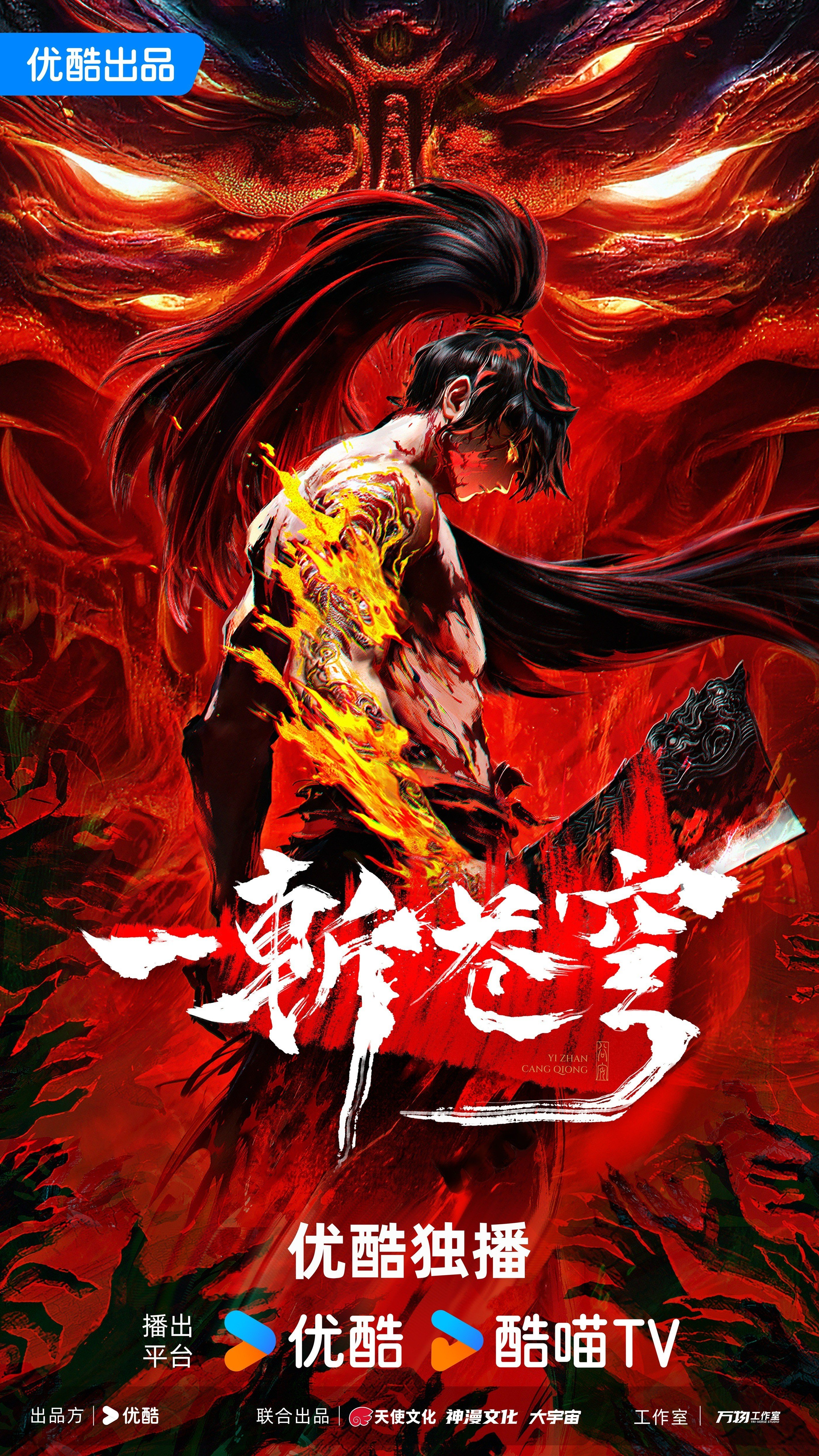 一斩苍穹