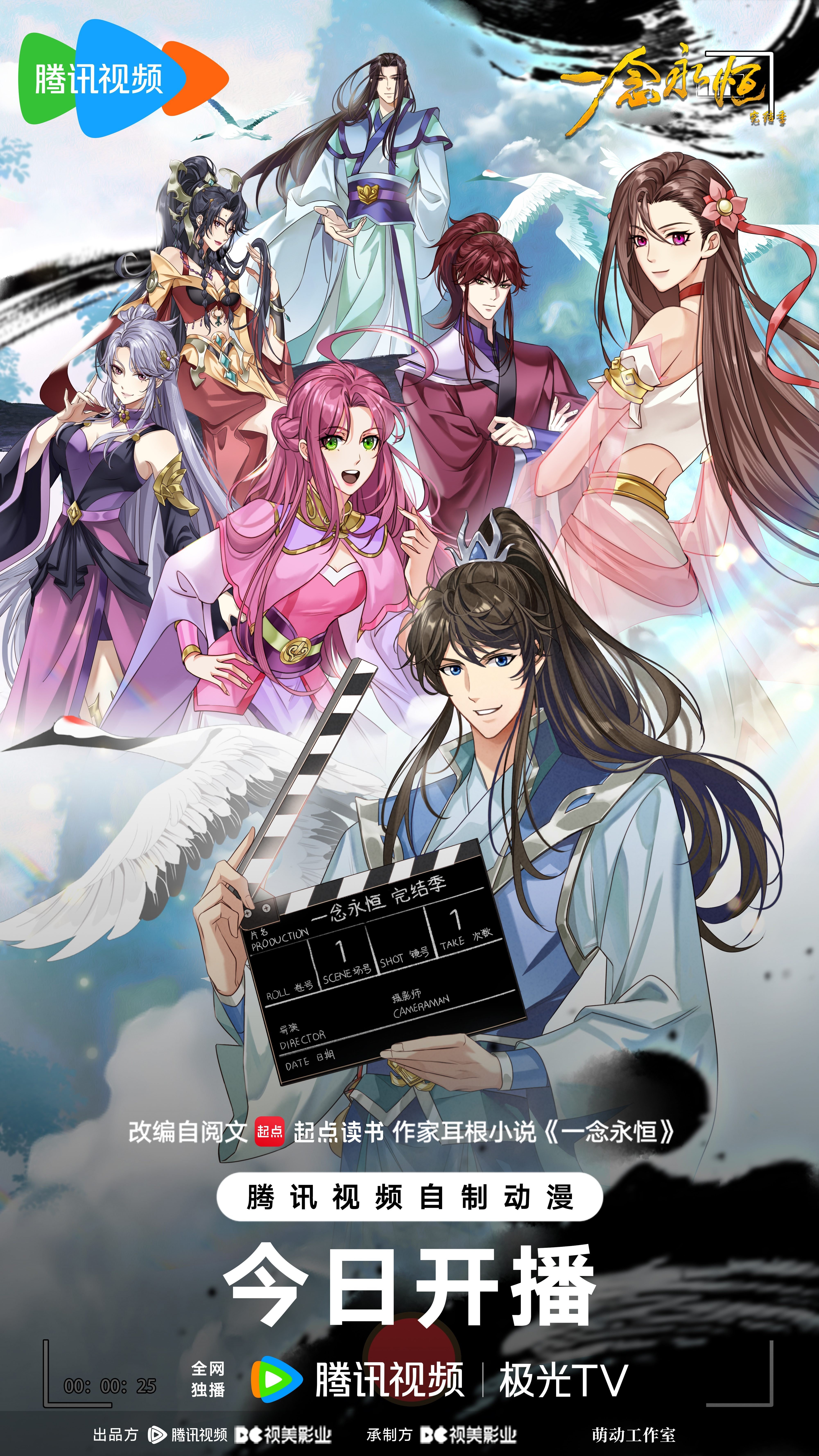 一念永恒 完结季